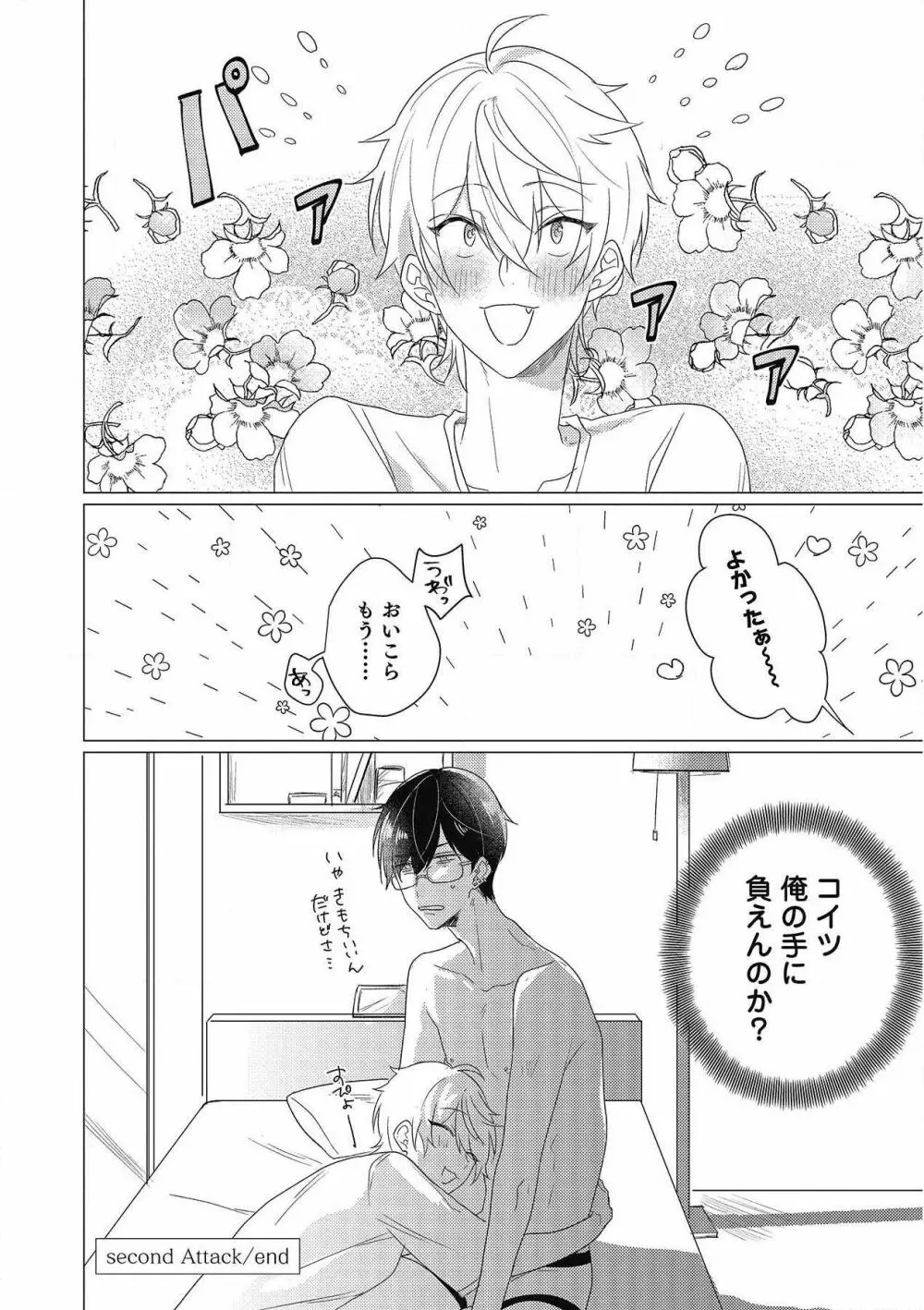 妄進的チェリー Page.68