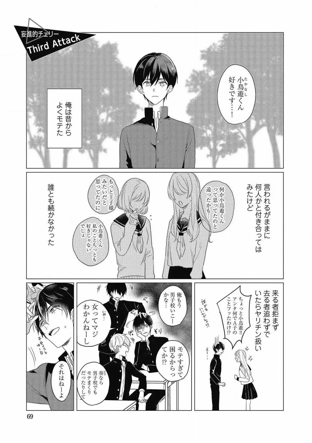 妄進的チェリー Page.69