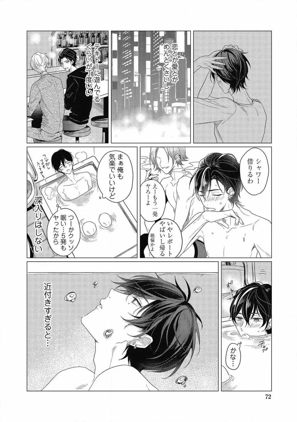 妄進的チェリー Page.72