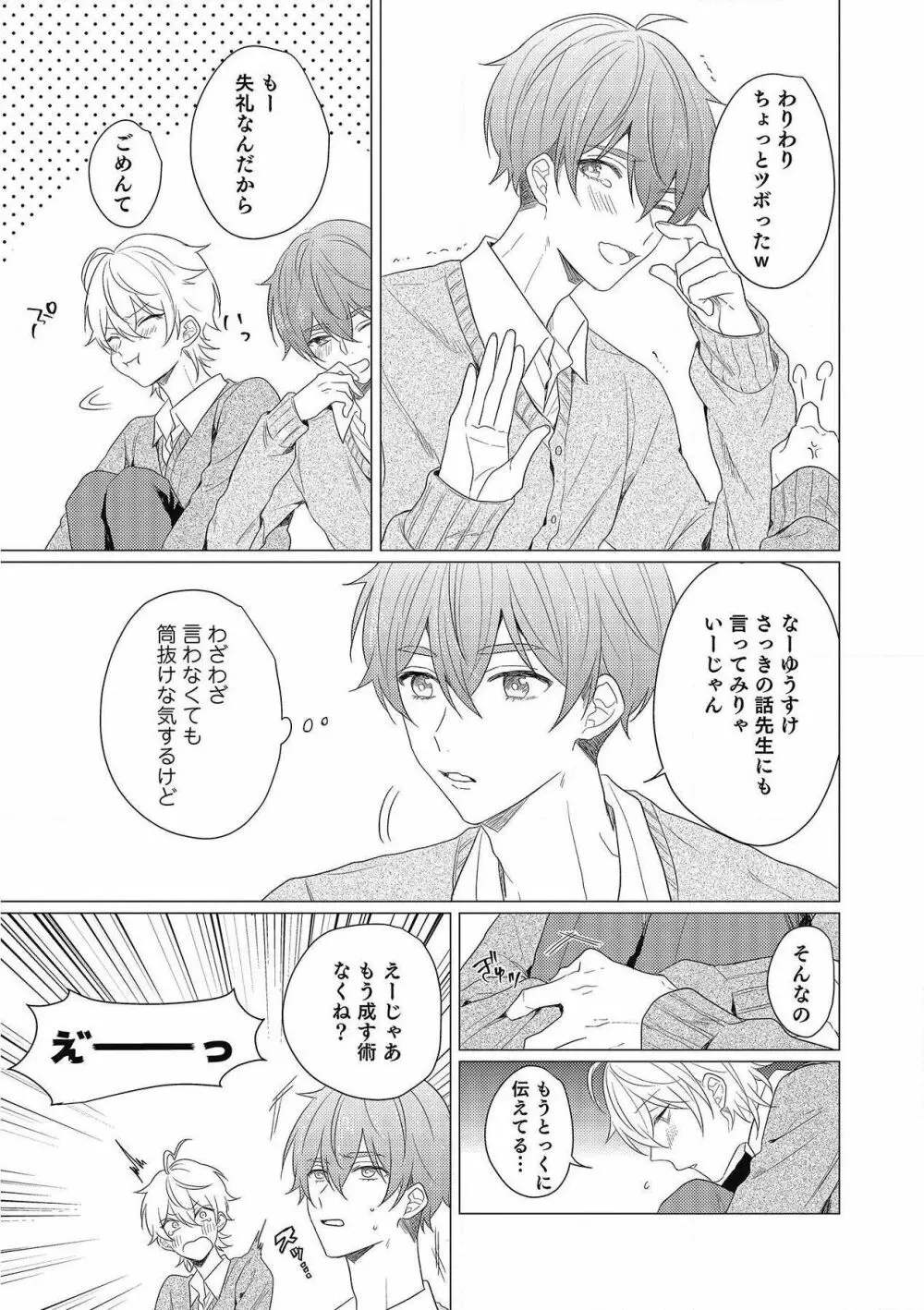 妄進的チェリー Page.89