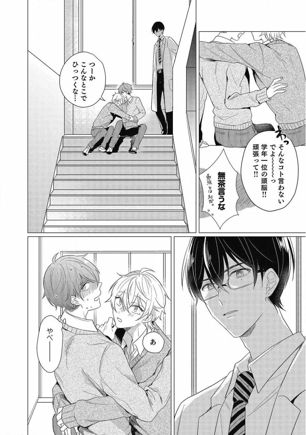 妄進的チェリー Page.90