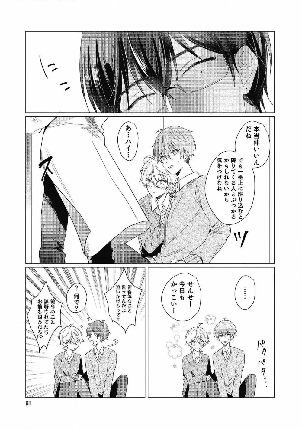 妄進的チェリー Page.91