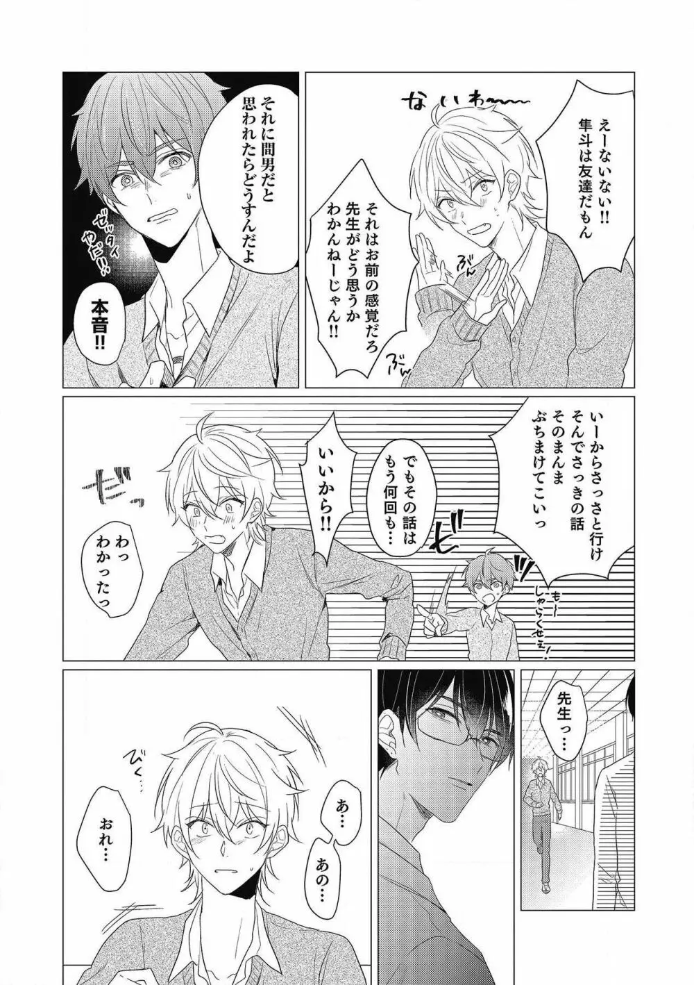 妄進的チェリー Page.92