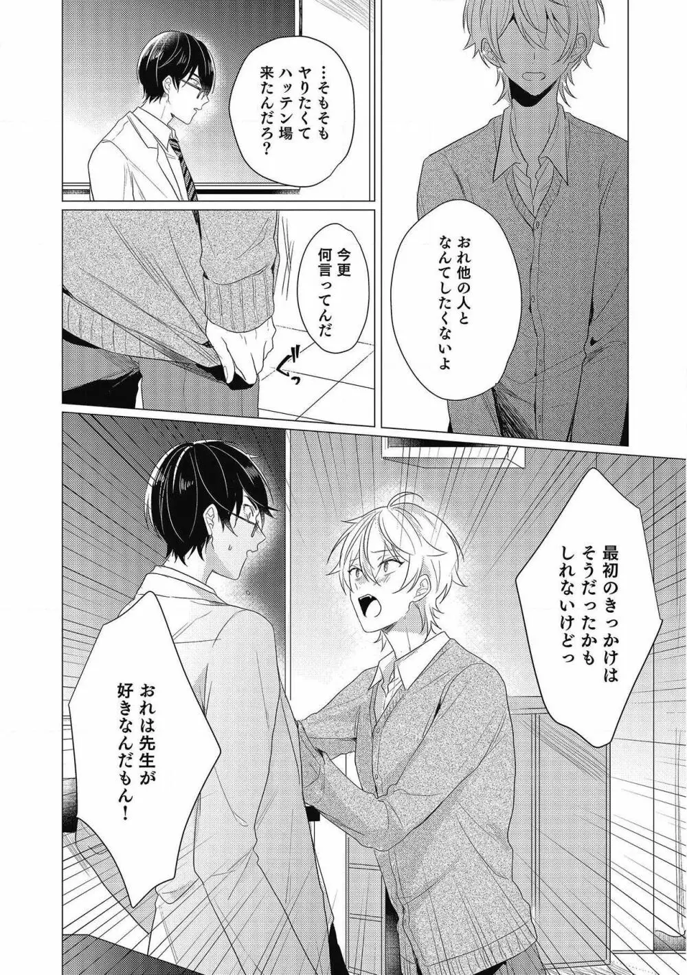 妄進的チェリー Page.94