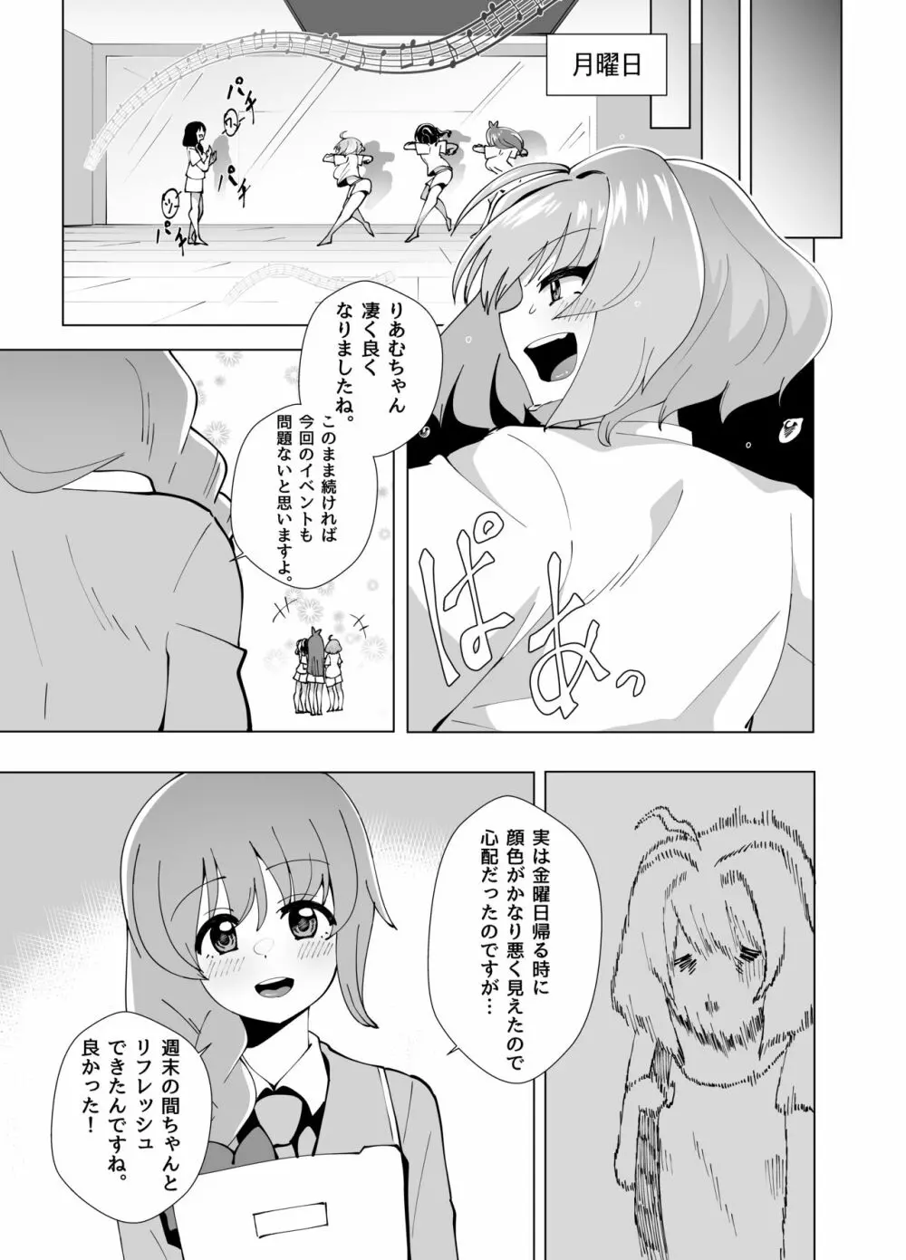 りあむ週末レンタルサービス Page.33