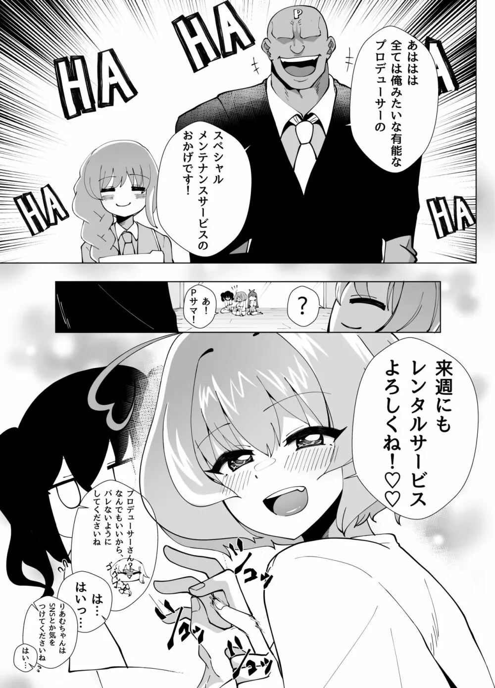 りあむ週末レンタルサービス Page.34