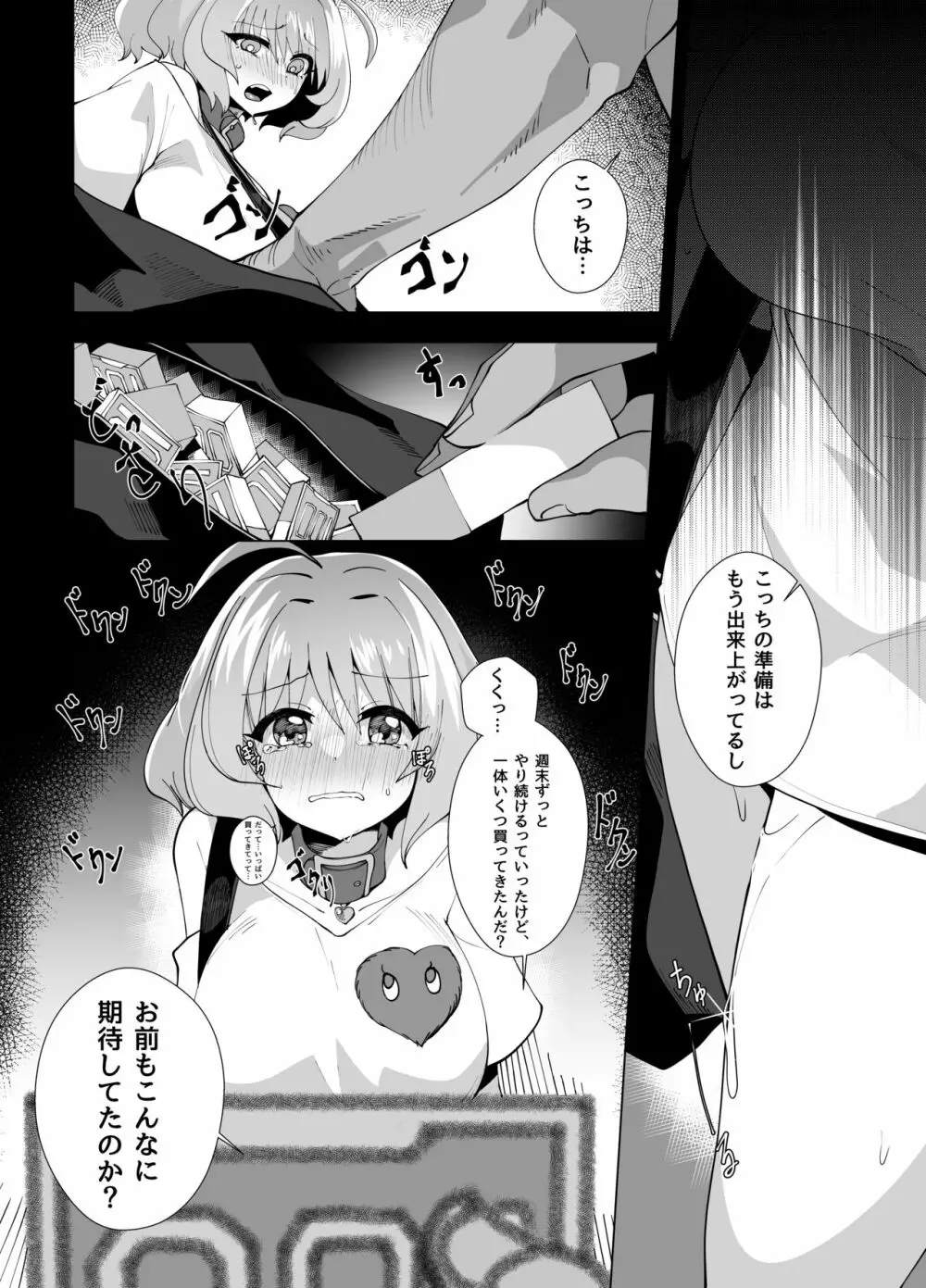 りあむ週末レンタルサービス Page.8