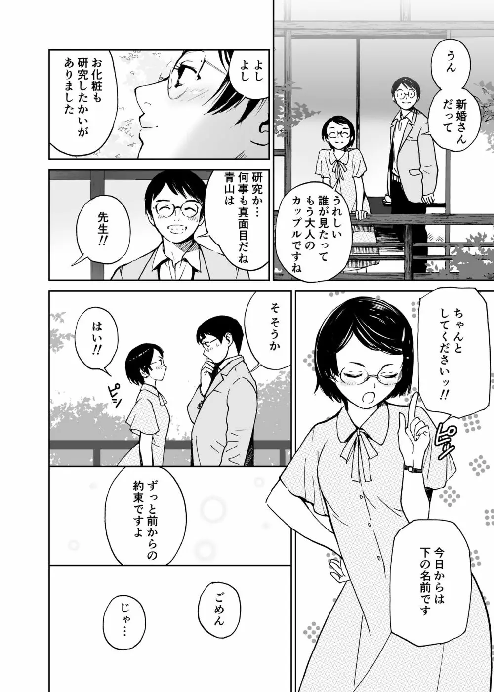 さよなら、委員長 Page.5