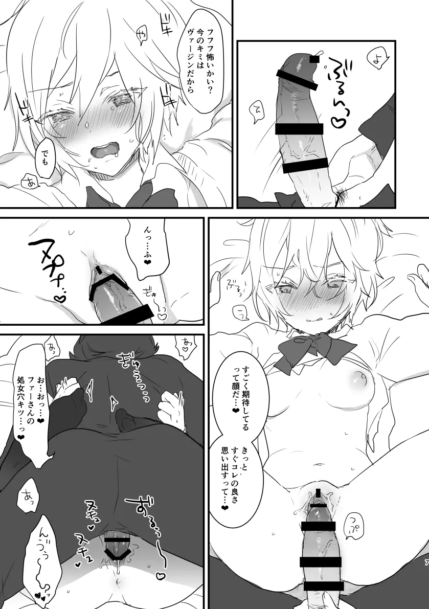 ベリファー♀ Page.5