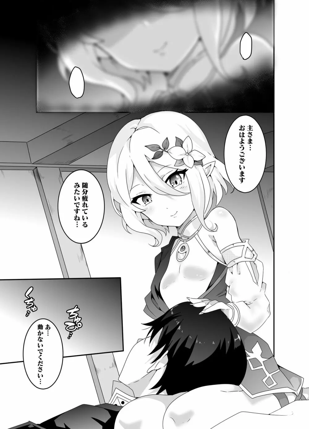 プリコネ本進捗Part2 Page.2