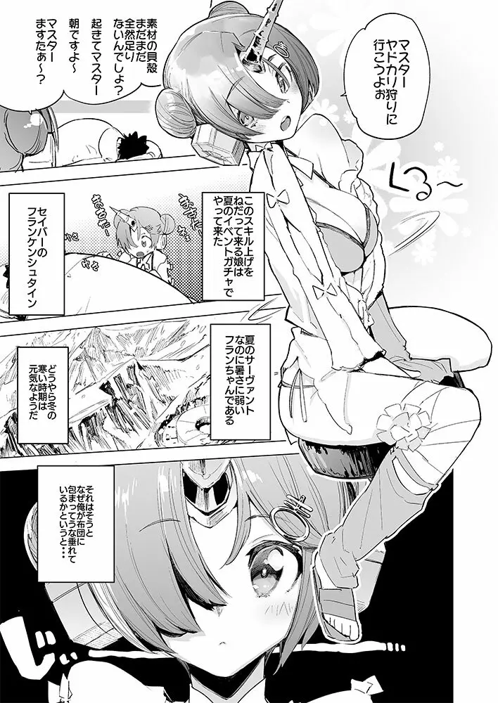 I Love Fran剣 Page.3