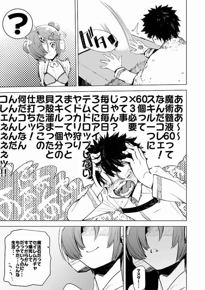 I Love Fran剣 Page.5