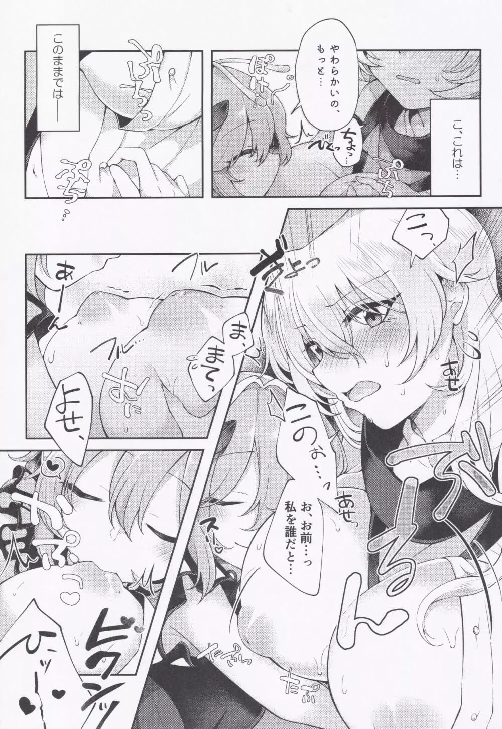 よーちゅういじんぶつ! Page.6