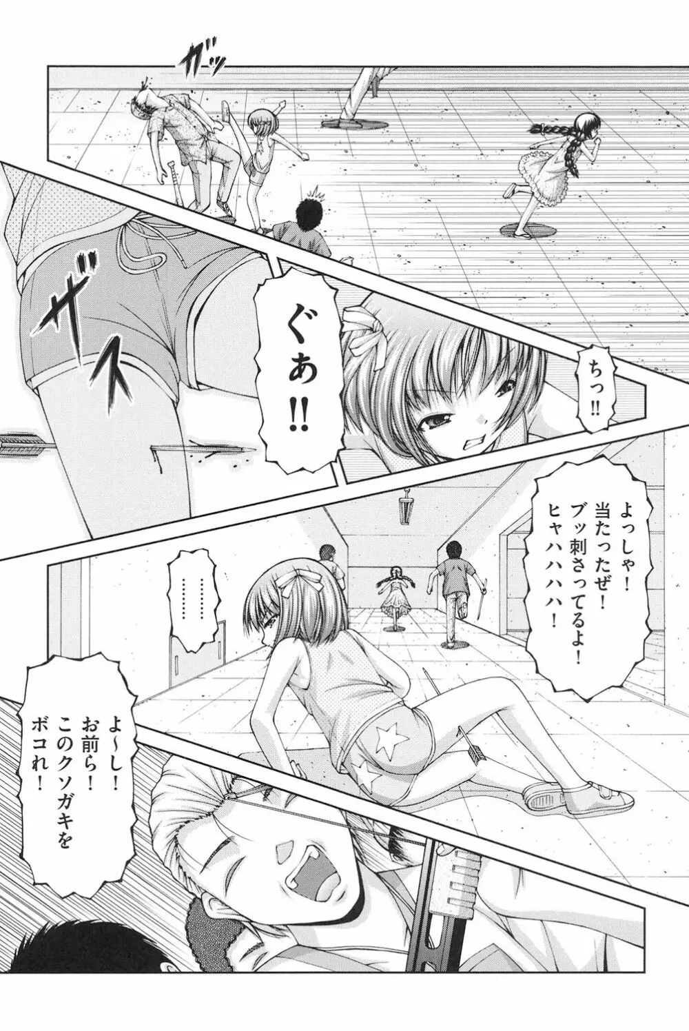 ロリロリ Page.164