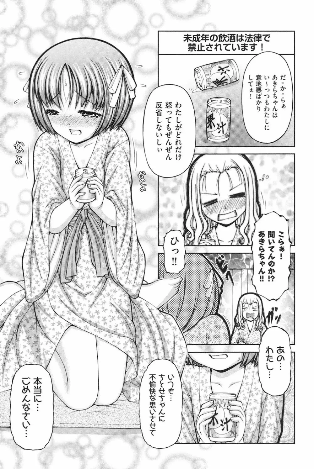 ロリロリ Page.72