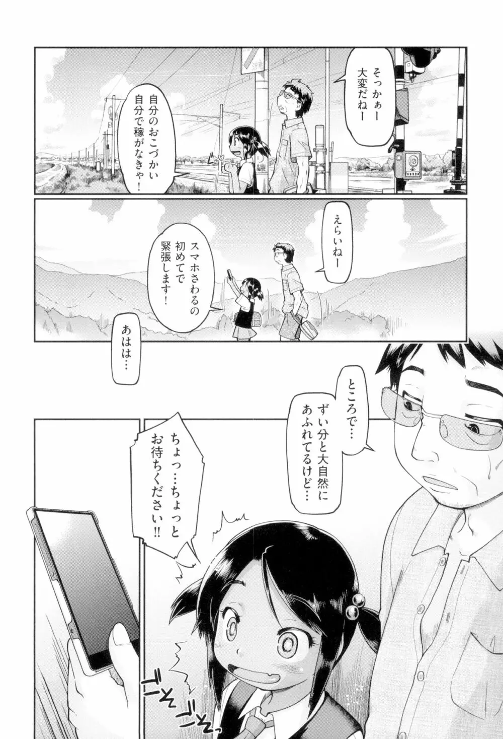 JCフーゾク Page.100