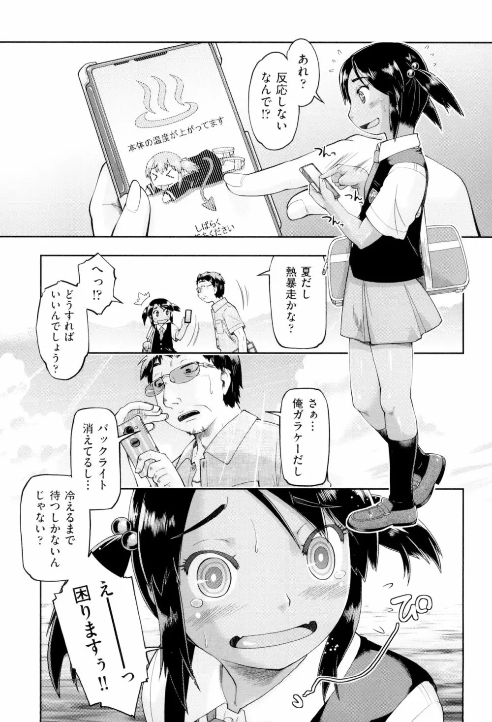 JCフーゾク Page.101
