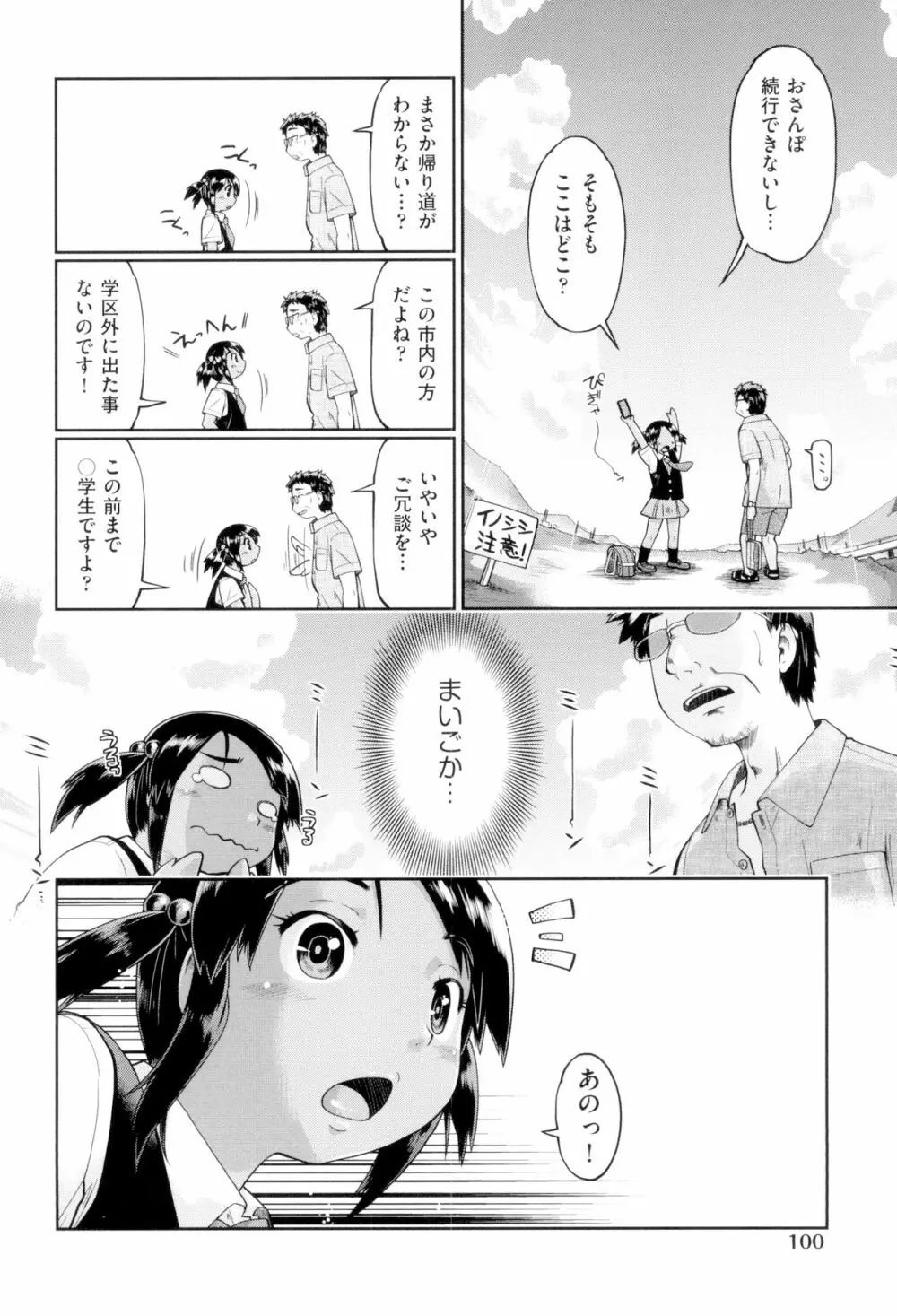JCフーゾク Page.102