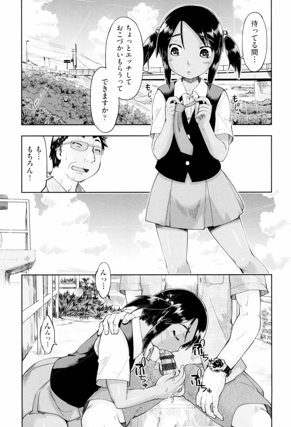 JCフーゾク Page.103