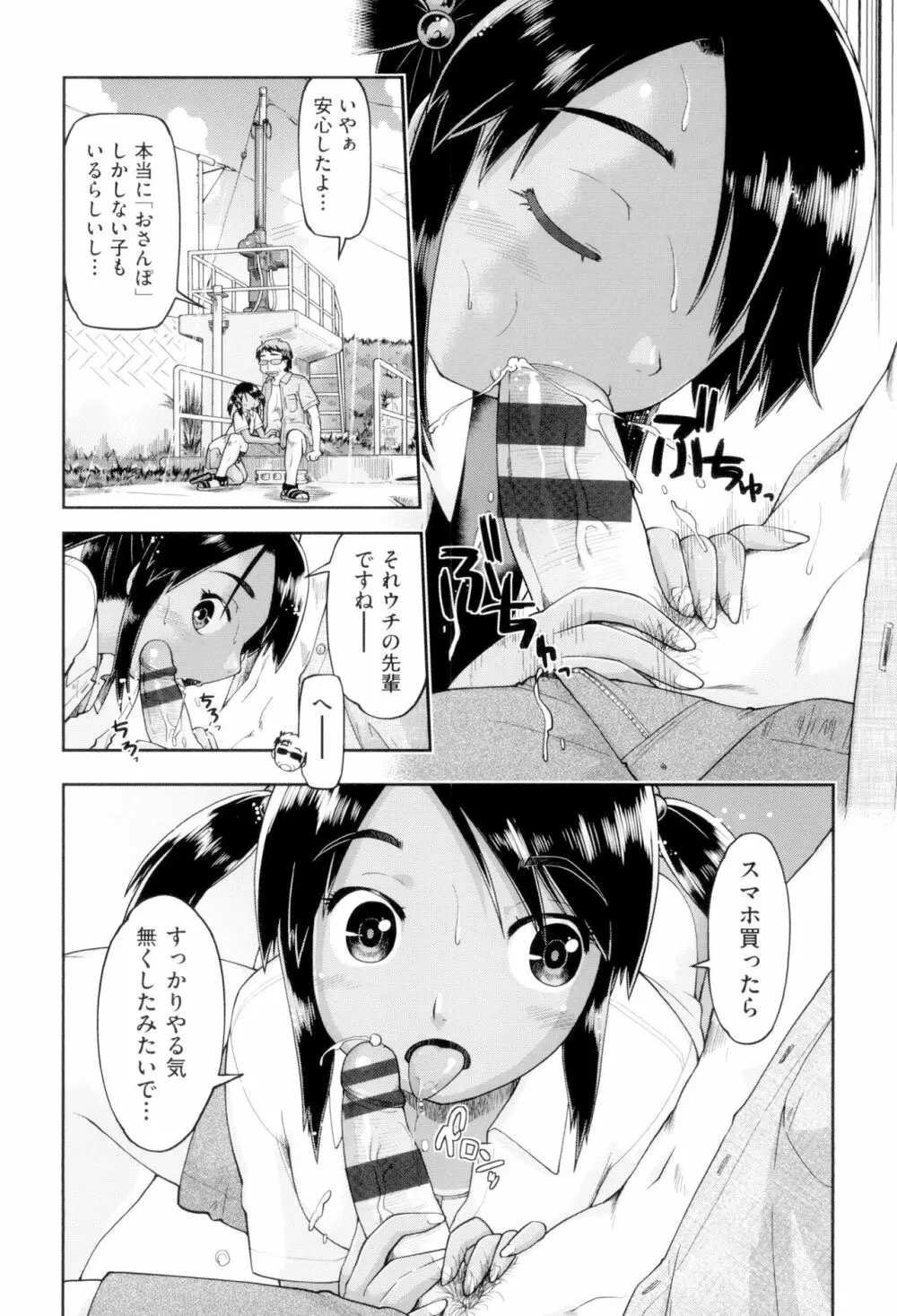 JCフーゾク Page.104