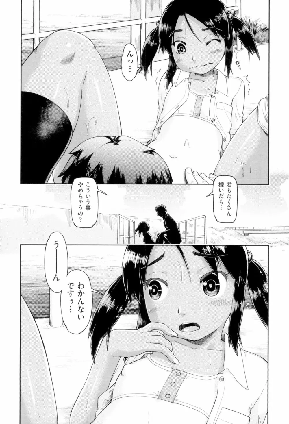JCフーゾク Page.106