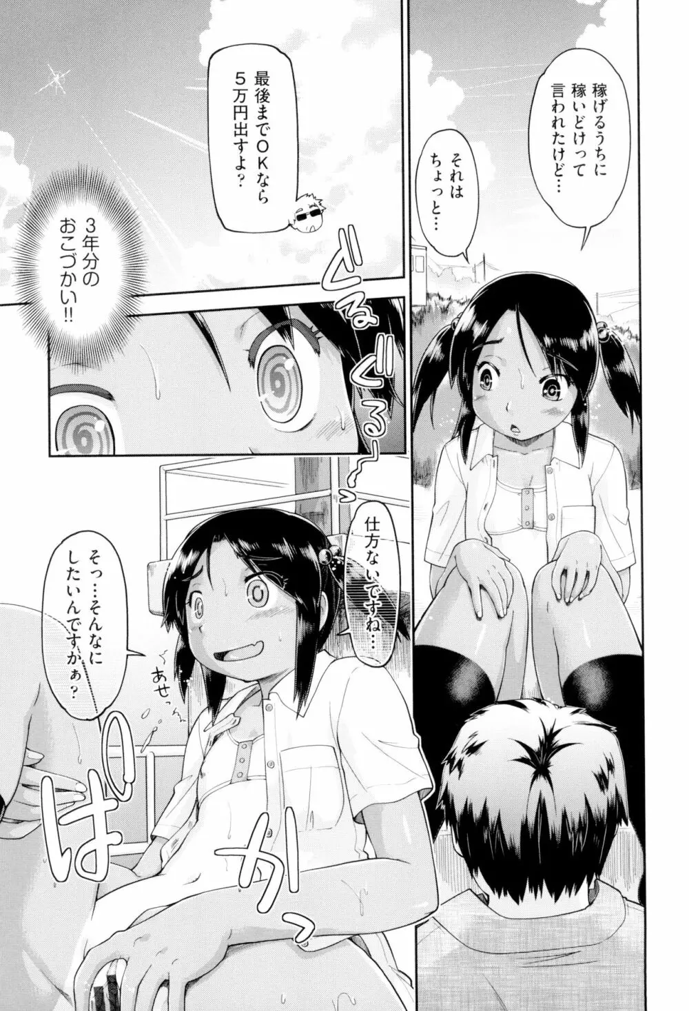 JCフーゾク Page.107
