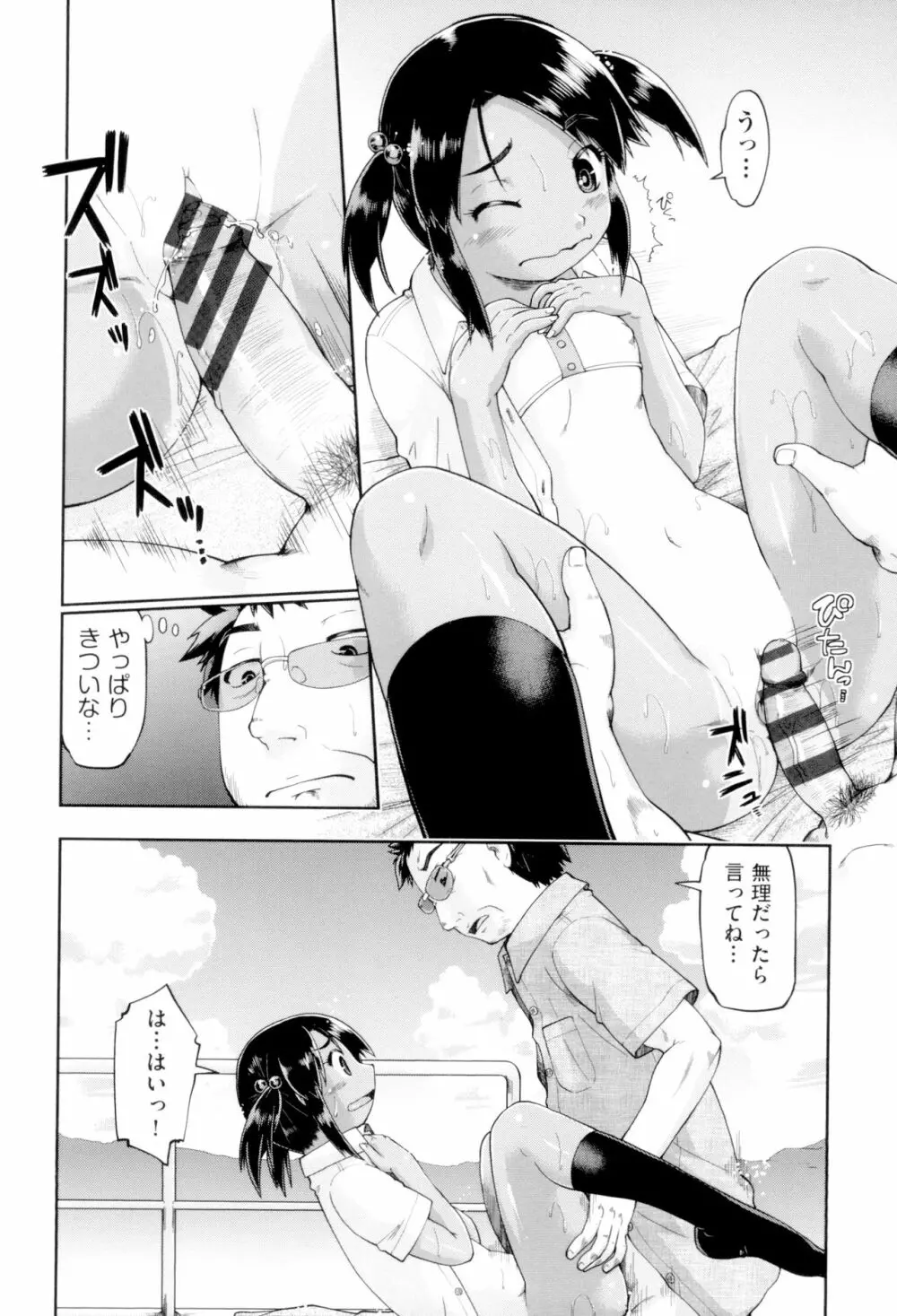 JCフーゾク Page.108