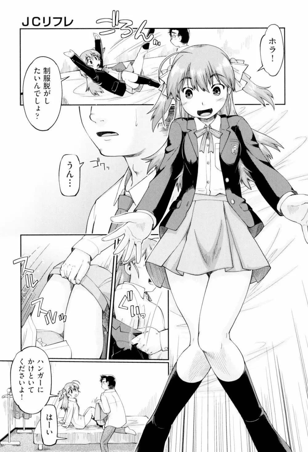 JCフーゾク Page.11