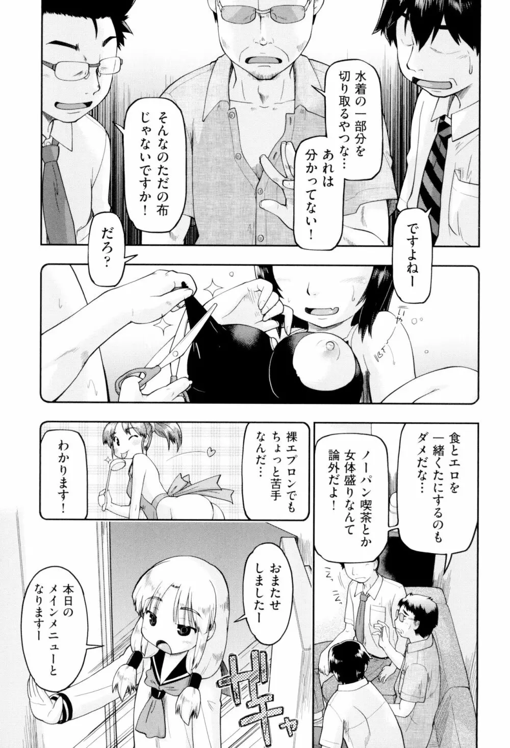 JCフーゾク Page.117