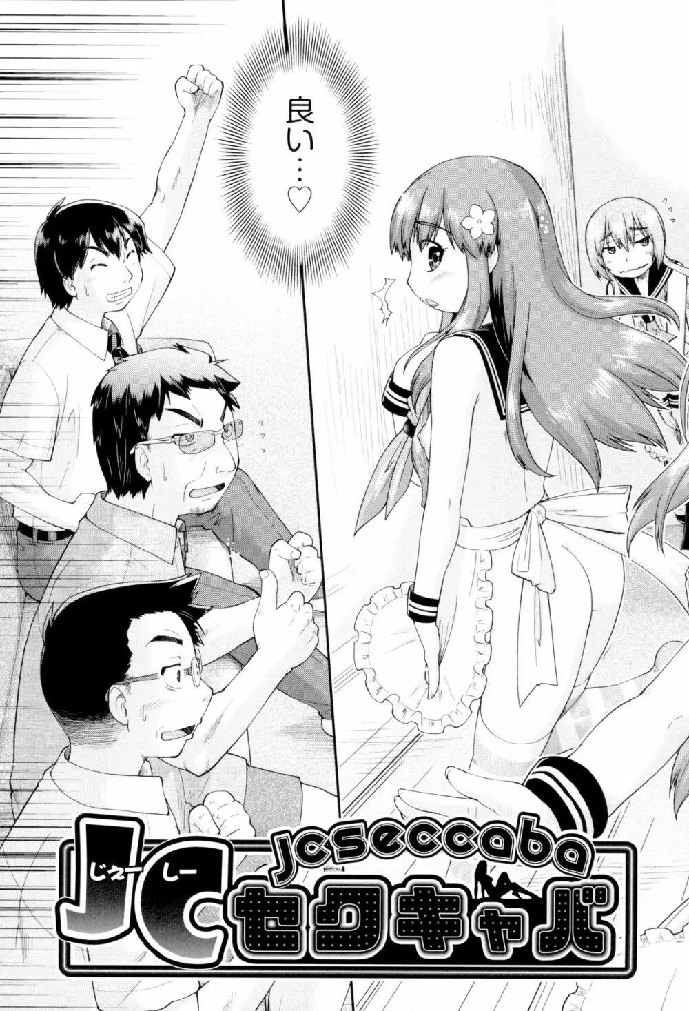 JCフーゾク Page.119