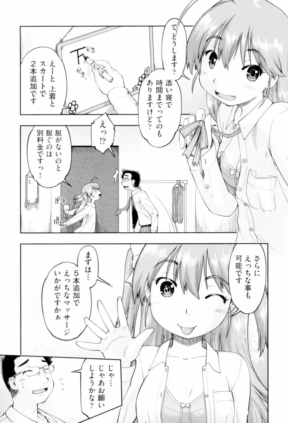 JCフーゾク Page.12