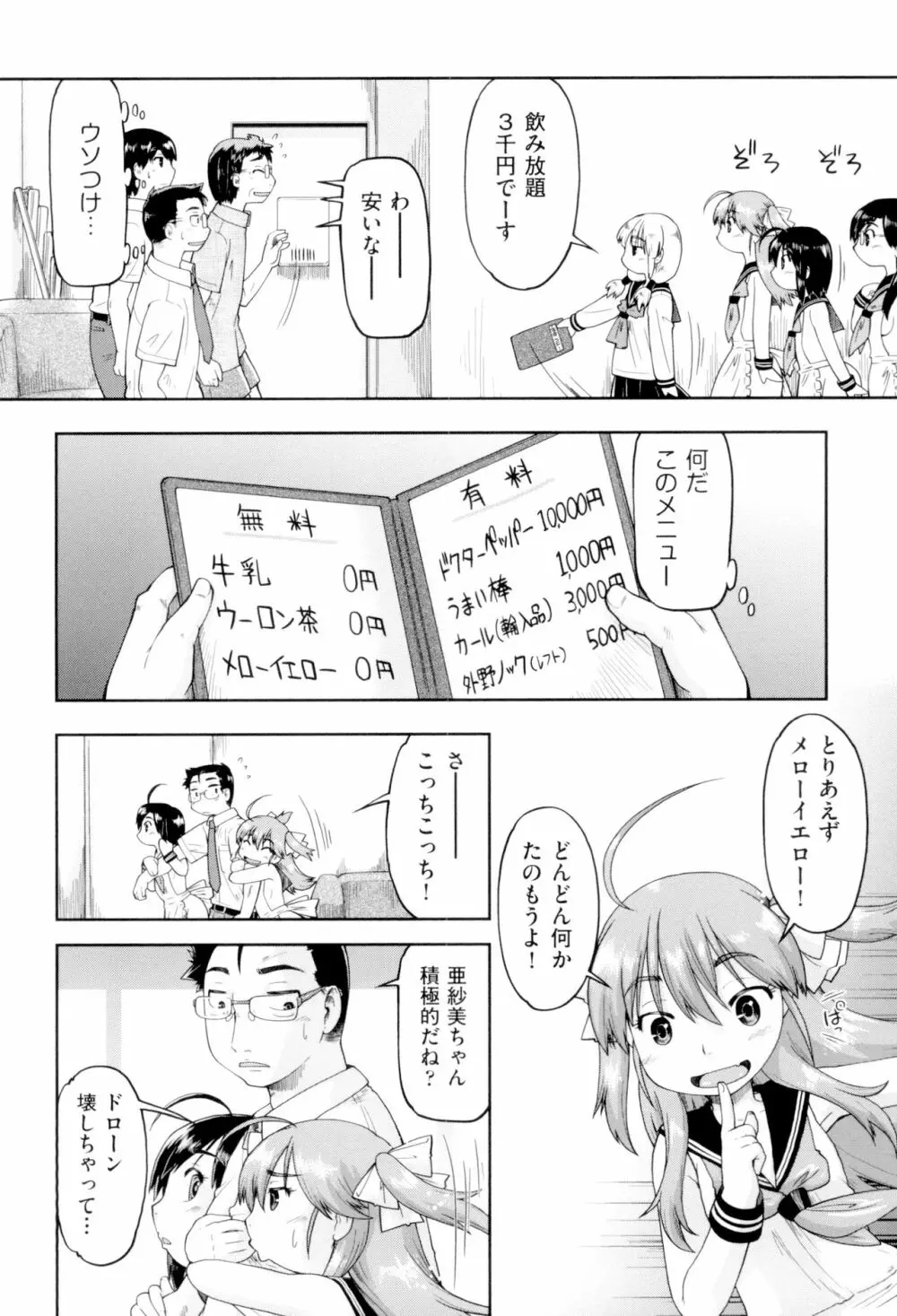 JCフーゾク Page.120