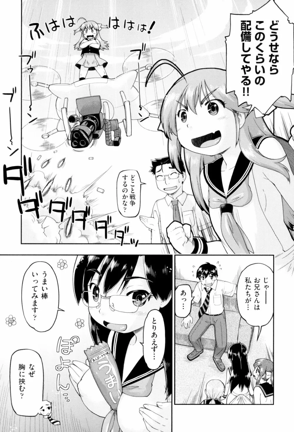 JCフーゾク Page.121