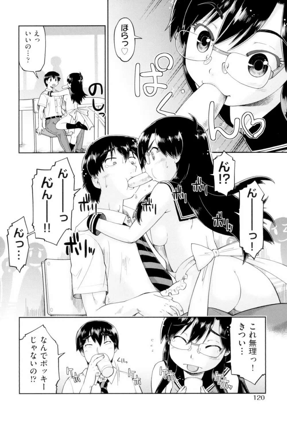 JCフーゾク Page.122