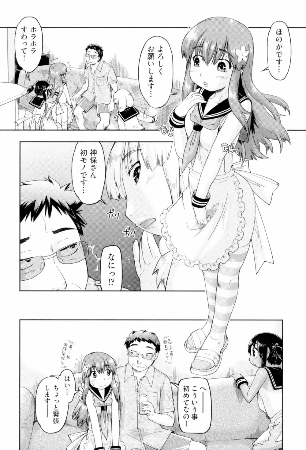 JCフーゾク Page.124