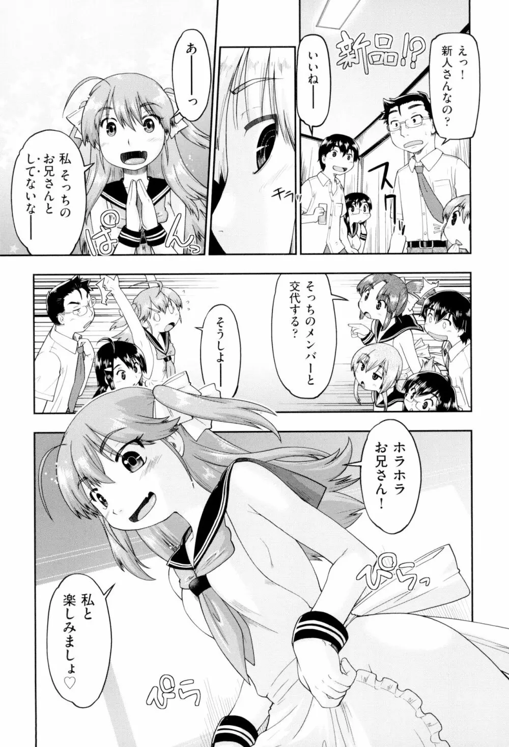 JCフーゾク Page.125