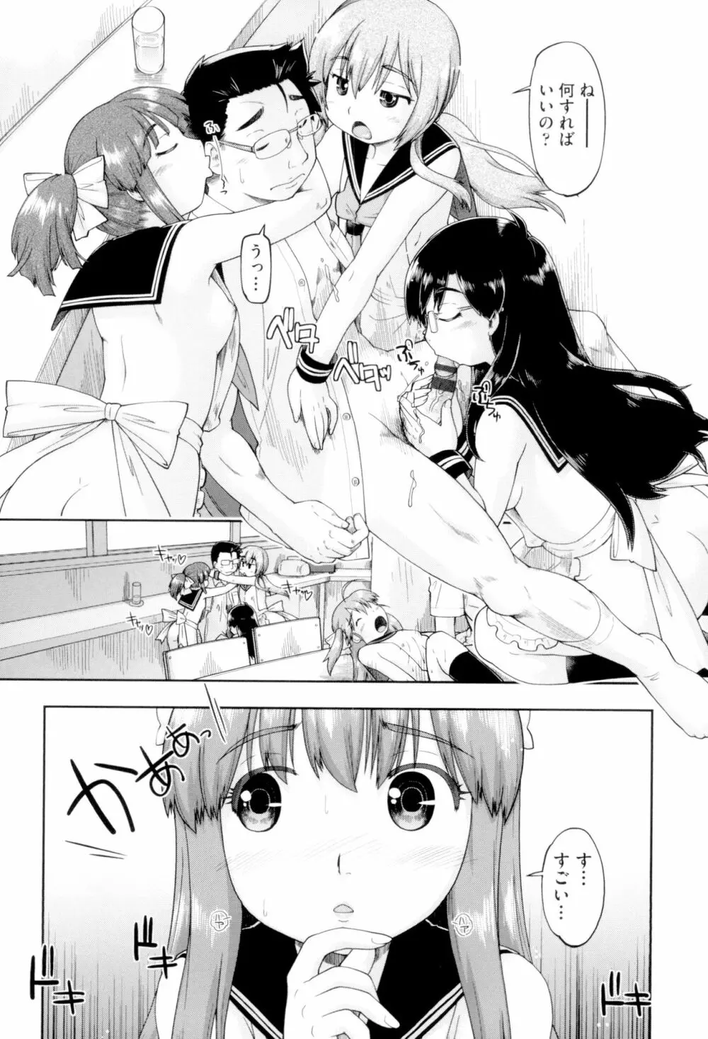 JCフーゾク Page.128