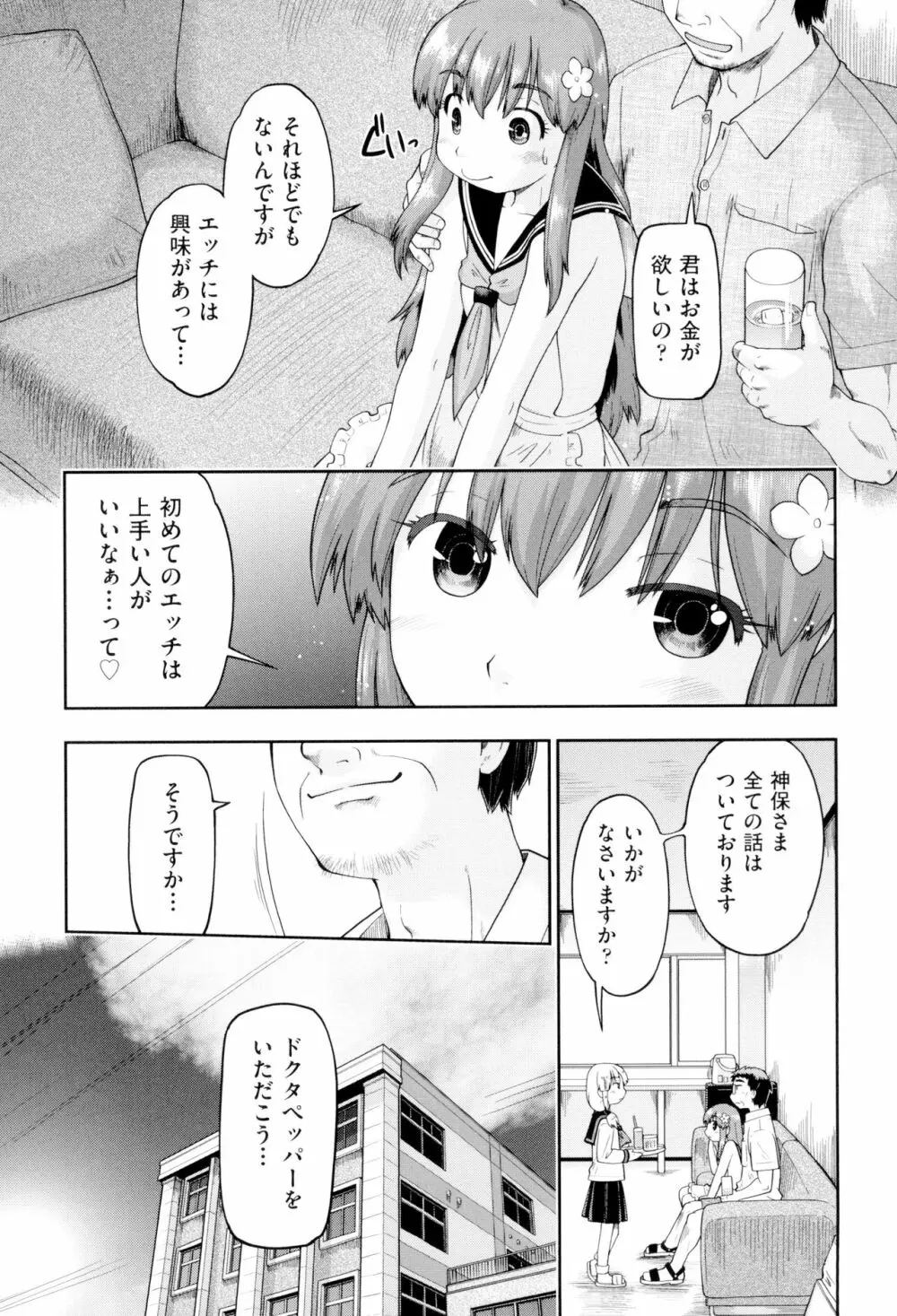JCフーゾク Page.129