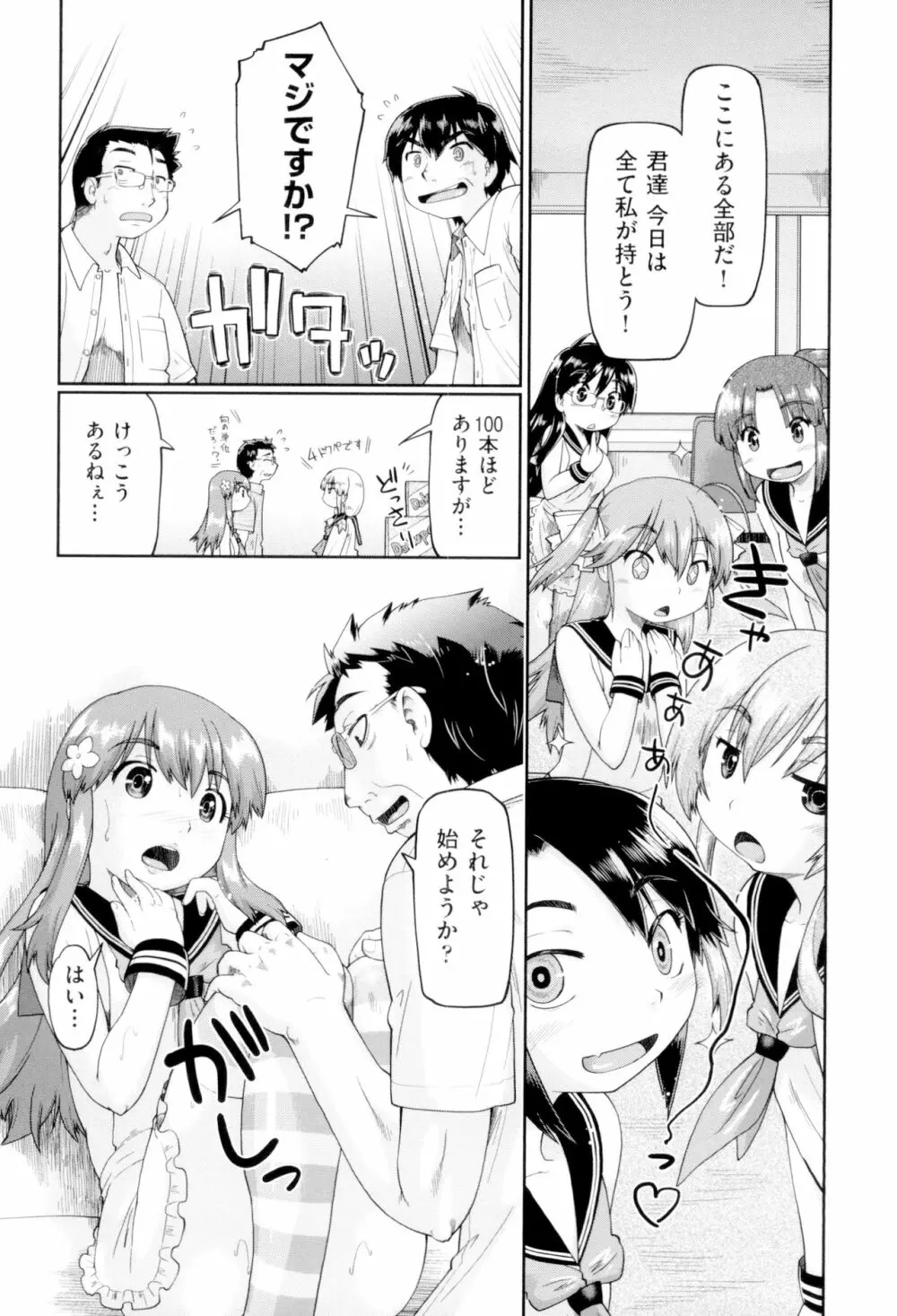 JCフーゾク Page.130