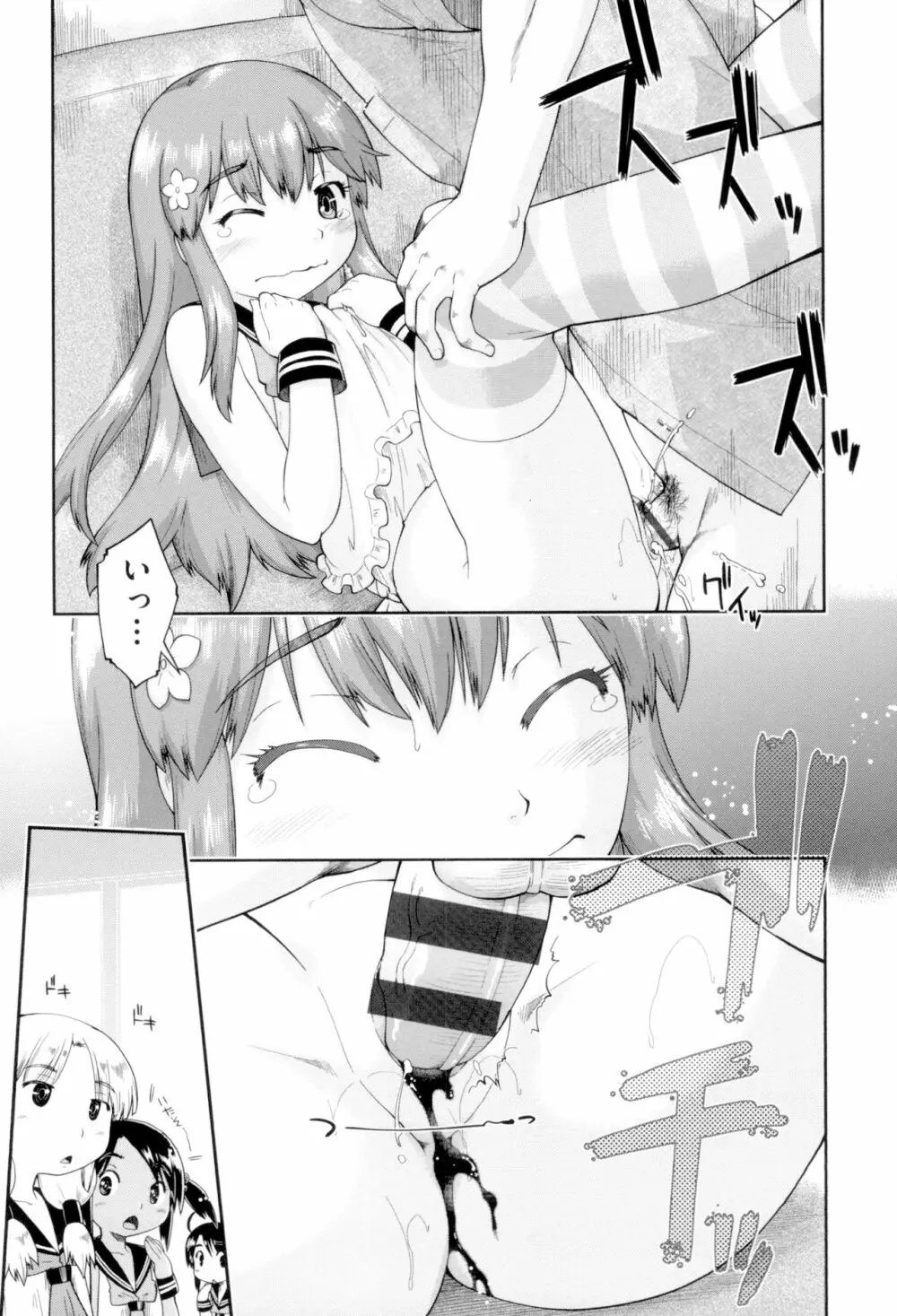 JCフーゾク Page.136