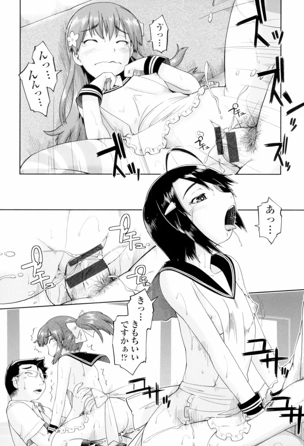 JCフーゾク Page.138