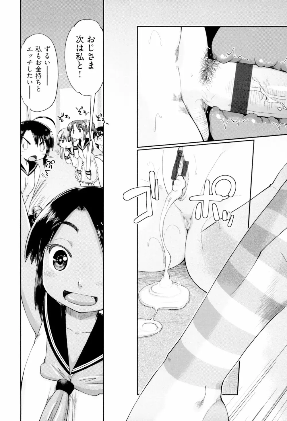 JCフーゾク Page.143