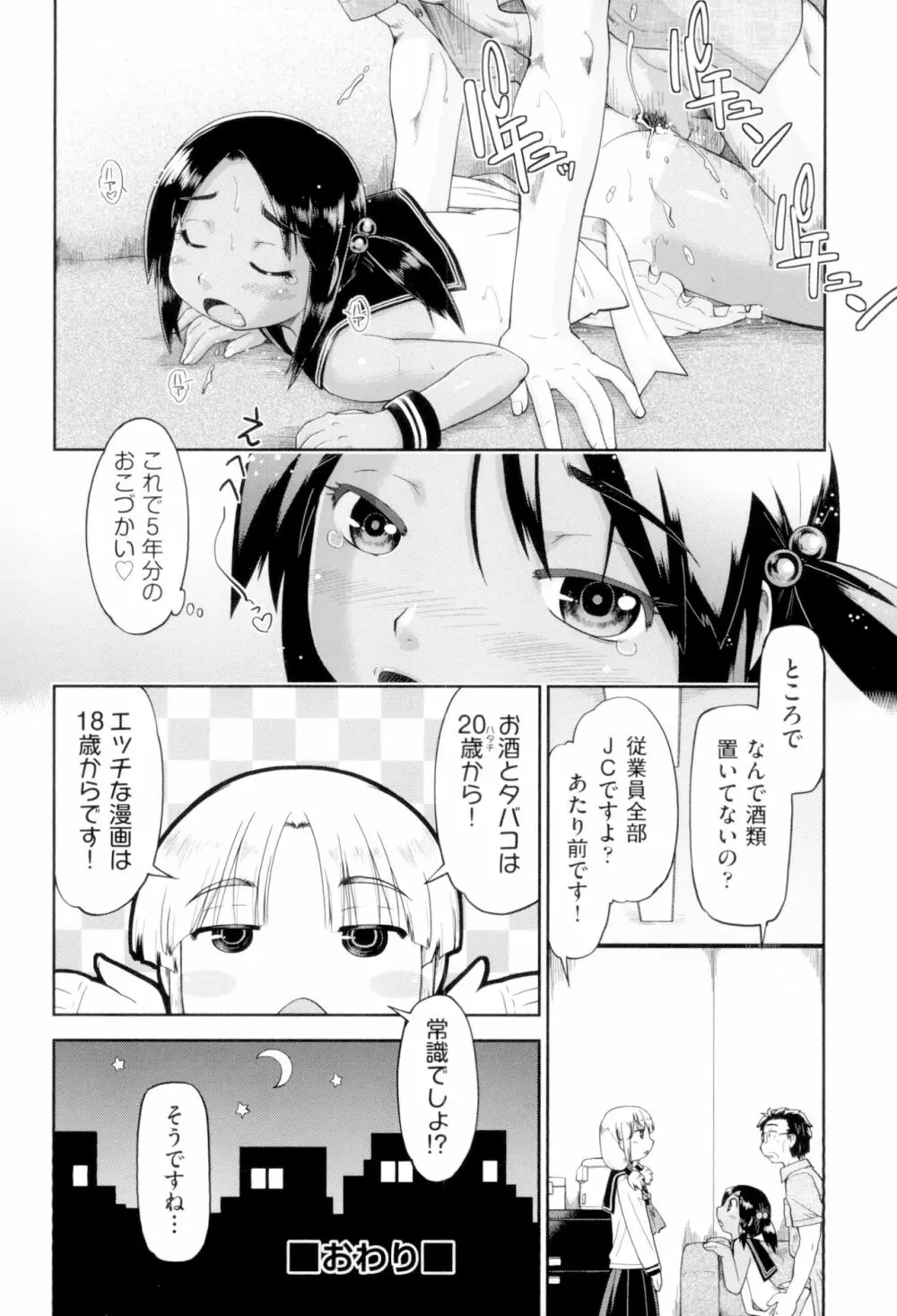 JCフーゾク Page.144