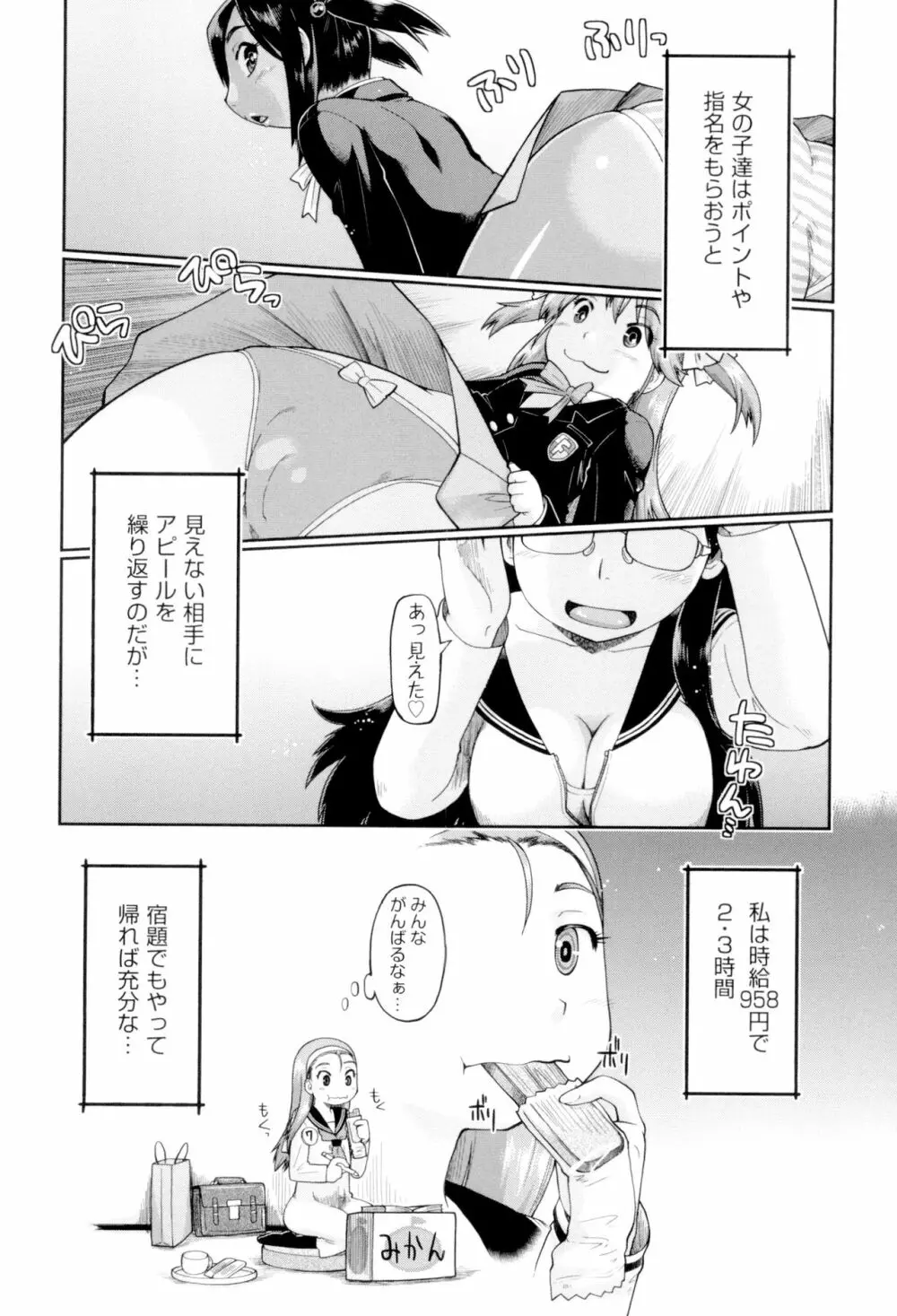 JCフーゾク Page.146