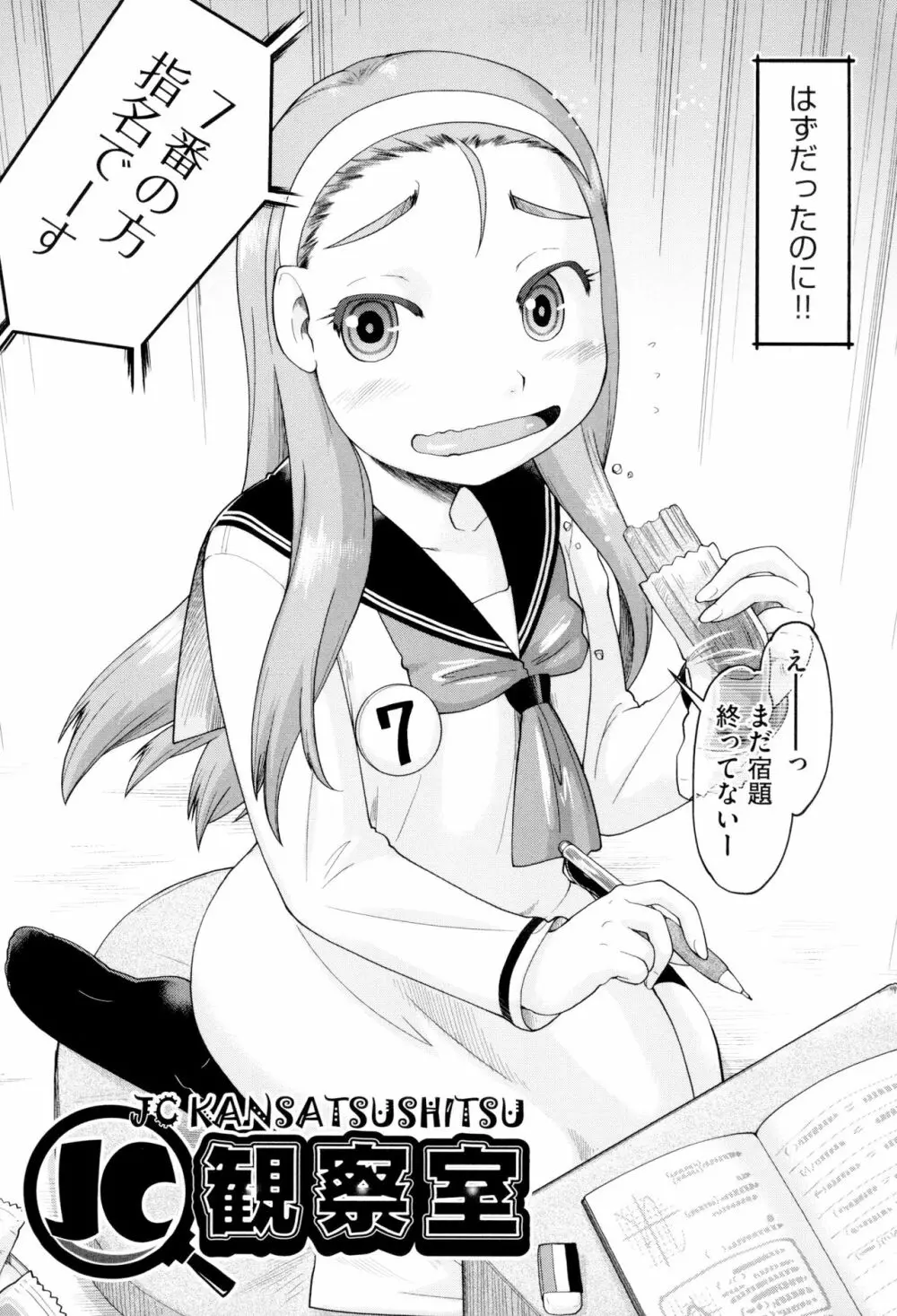 JCフーゾク Page.147