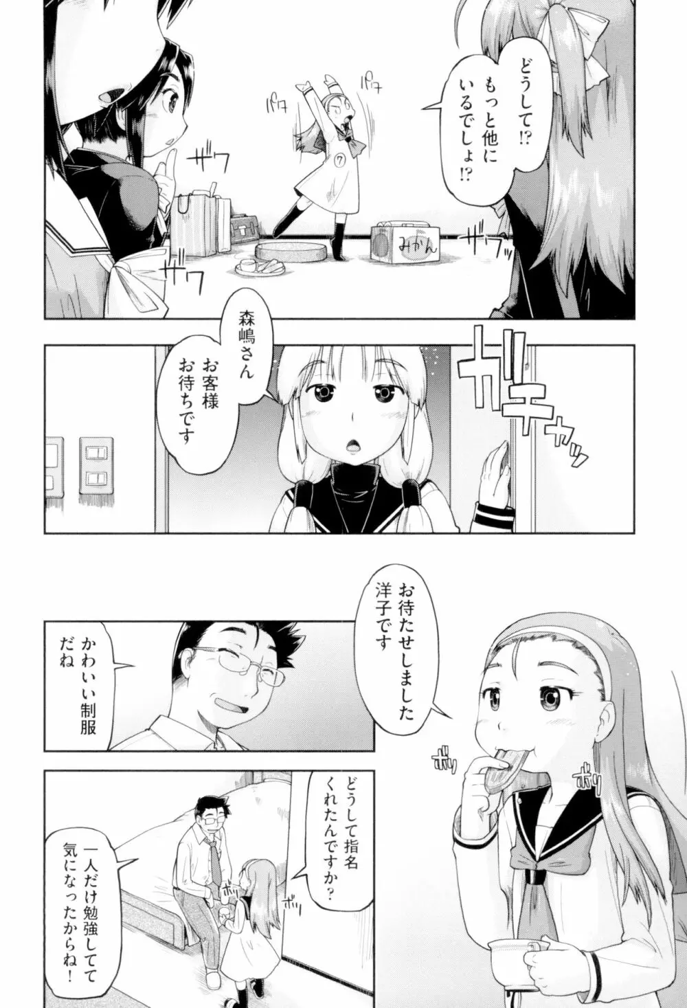 JCフーゾク Page.148