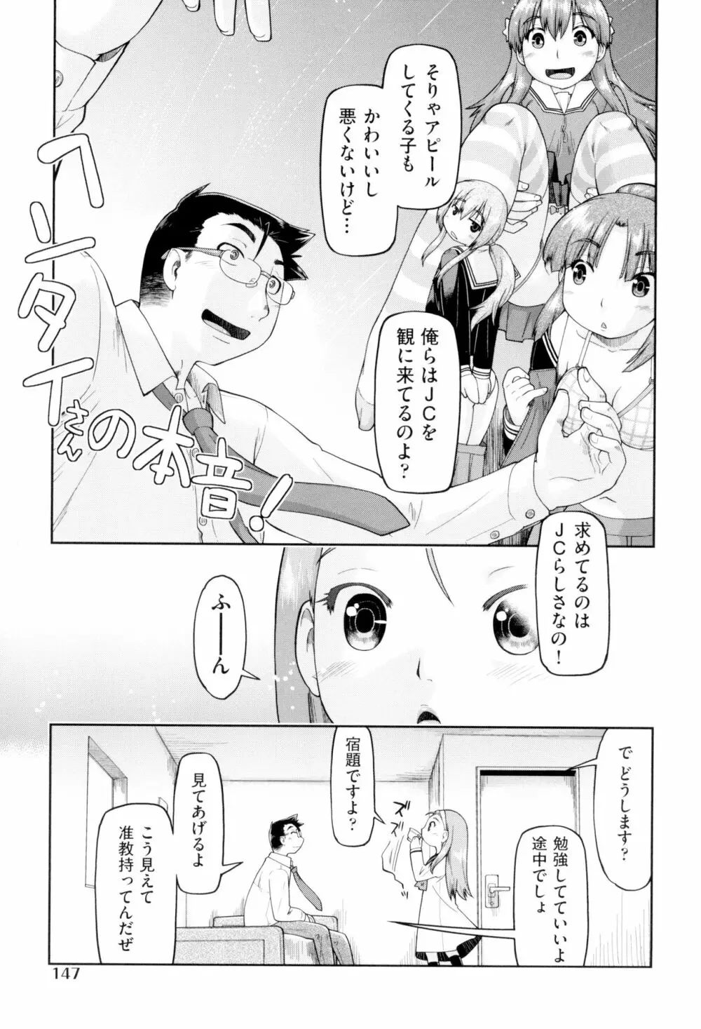JCフーゾク Page.149