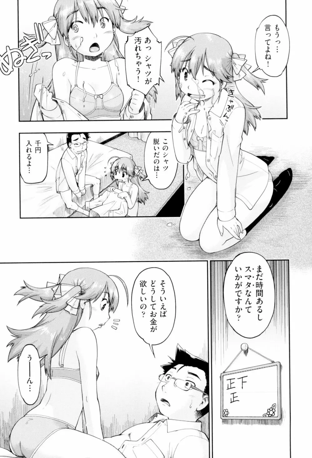 JCフーゾク Page.15
