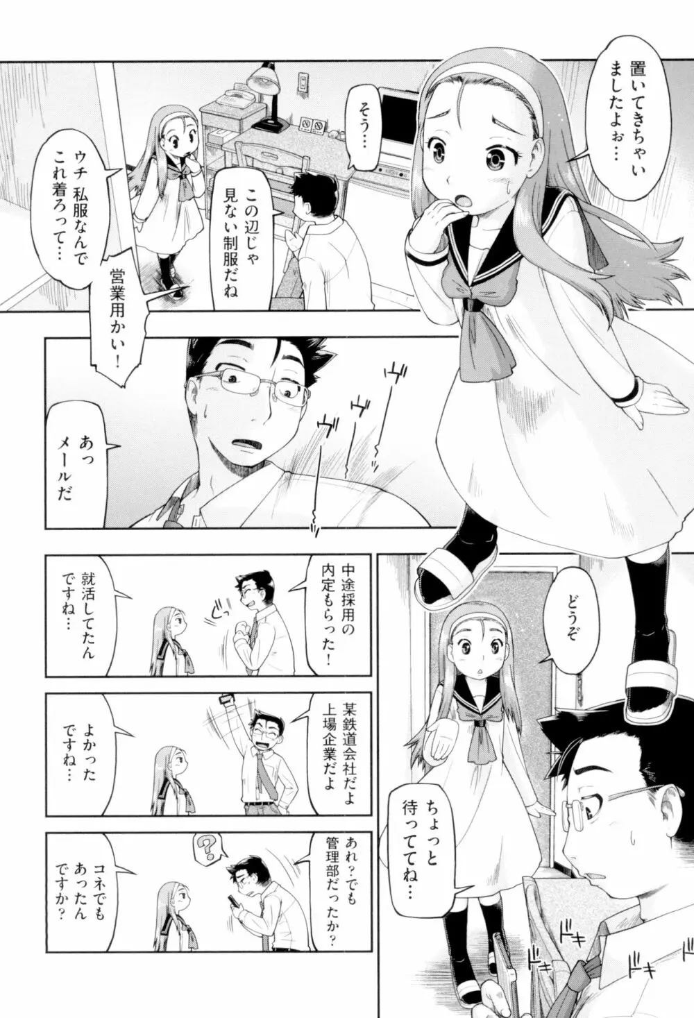 JCフーゾク Page.150