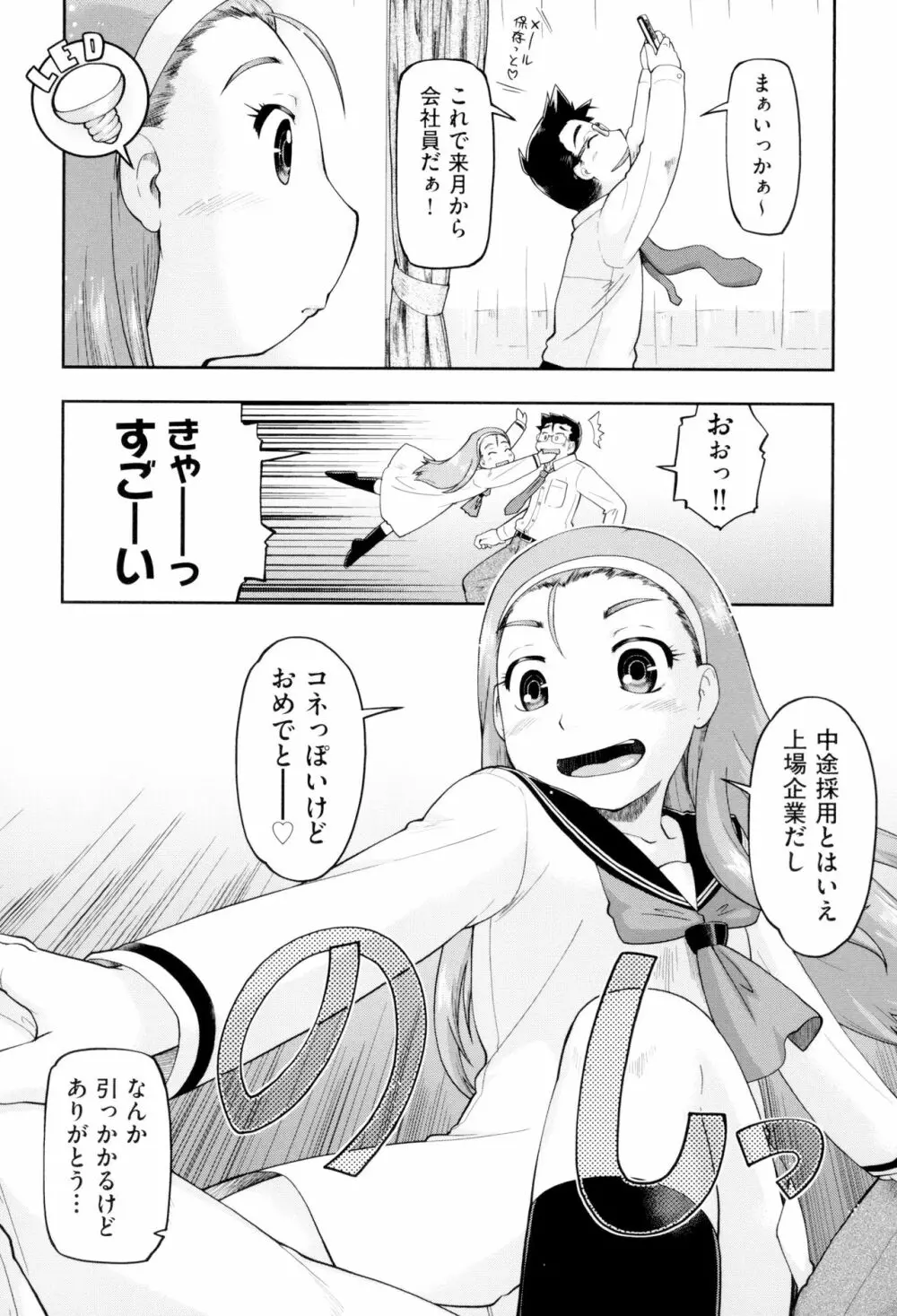 JCフーゾク Page.151